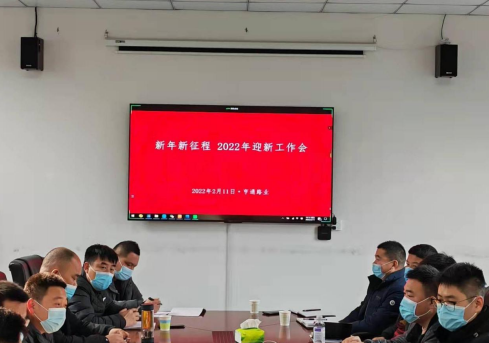 新起點(diǎn)、新征程，2022全力以赴！