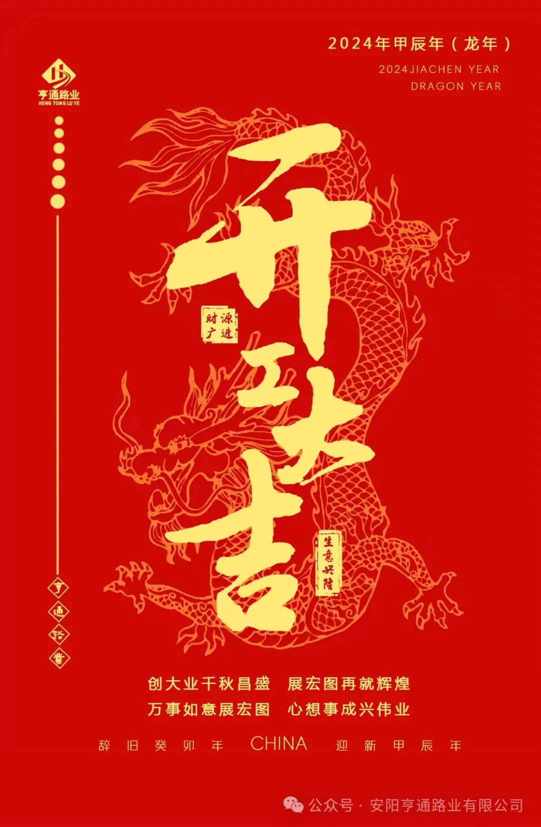 特別·專(zhuān)題‖  新歲啟封  煥新出發(fā) 開(kāi)工大吉